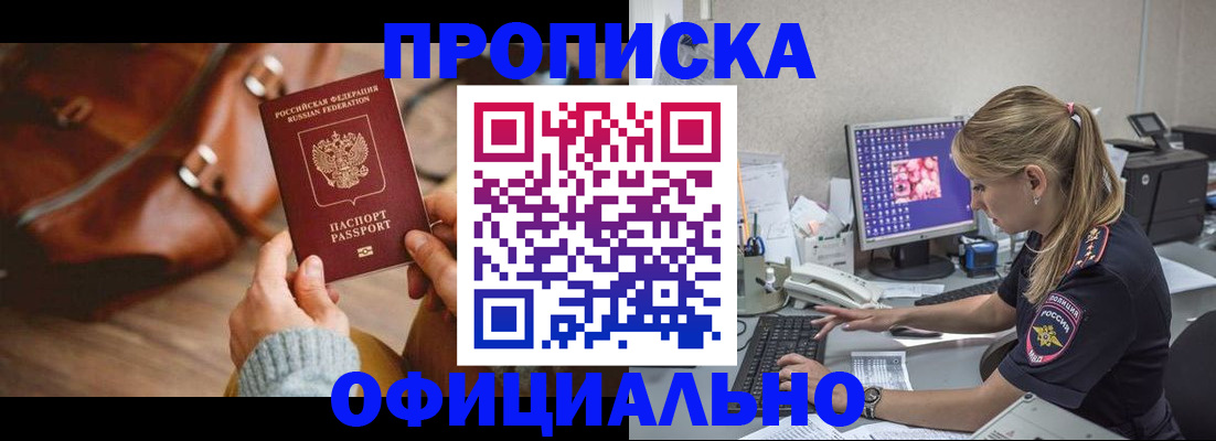 прописка штамп в Волхове