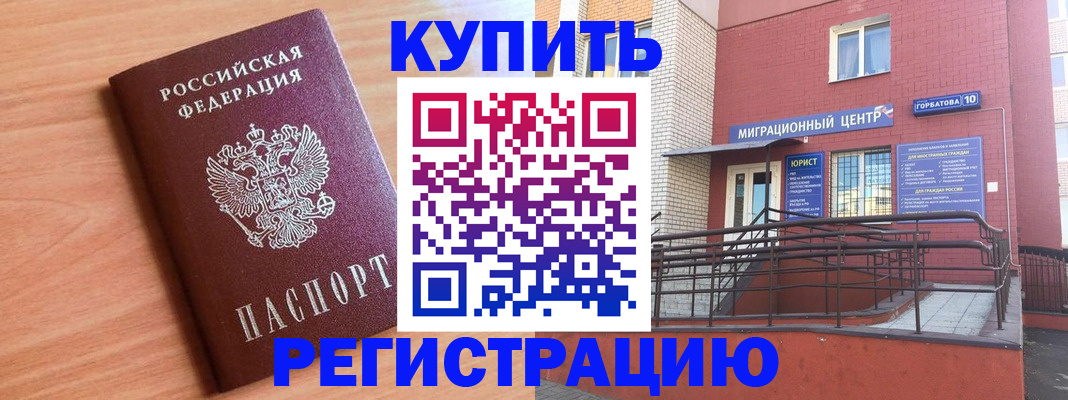 временная прописка в Волхове
